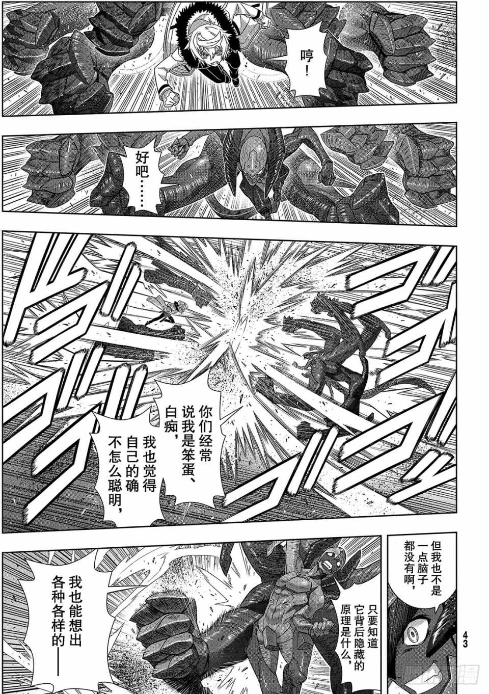 《悠久持有者》第165话 第9页