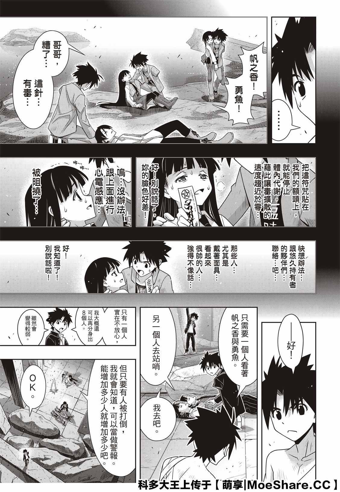 《悠久持有者》第170话 拔出不死 第10页