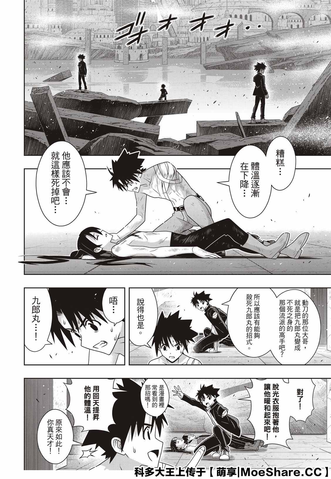 《悠久持有者》第170话 拔出不死 第11页