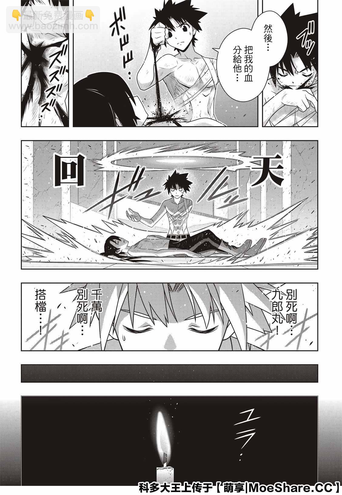 《悠久持有者》第170话 拔出不死 第12页