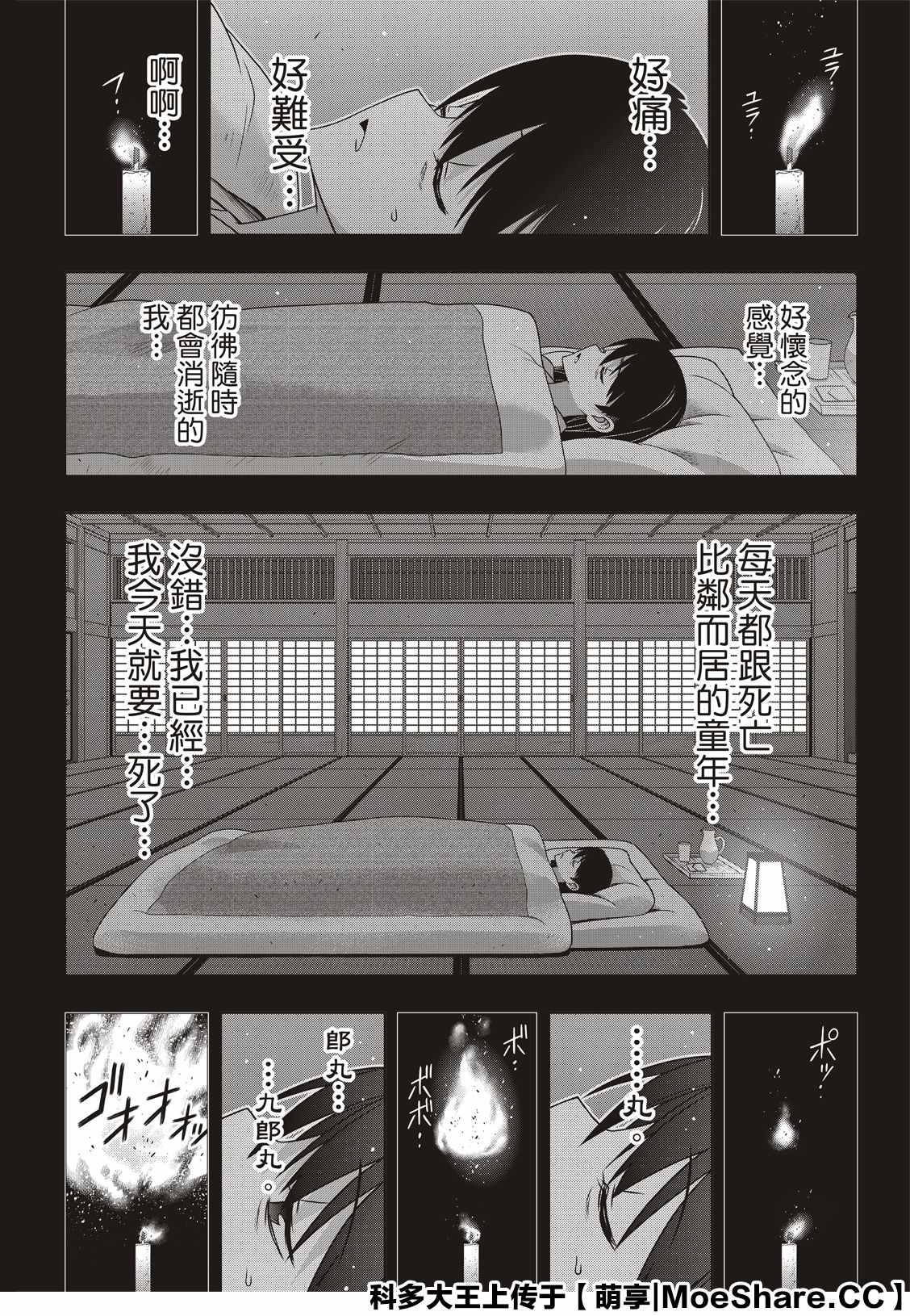 《悠久持有者》第170话 拔出不死 第13页