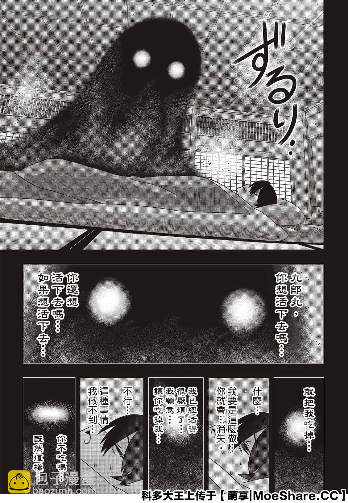 《悠久持有者》第170话 拔出不死 第14页