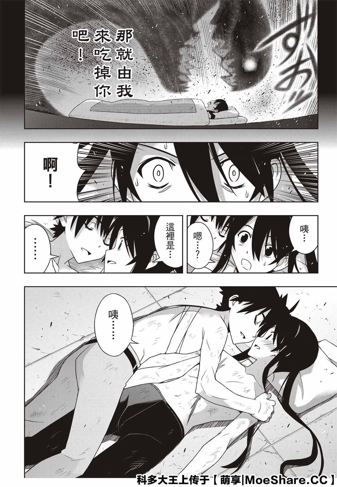 《悠久持有者》第170话 拔出不死 第15页