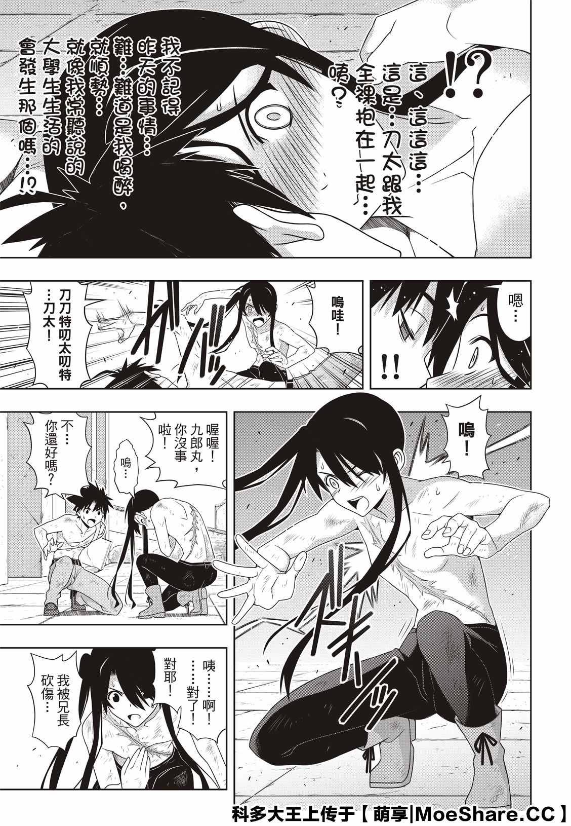 《悠久持有者》第170话 拔出不死 第16页