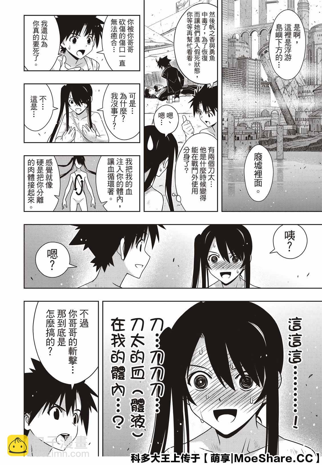 《悠久持有者》第170话 拔出不死 第17页