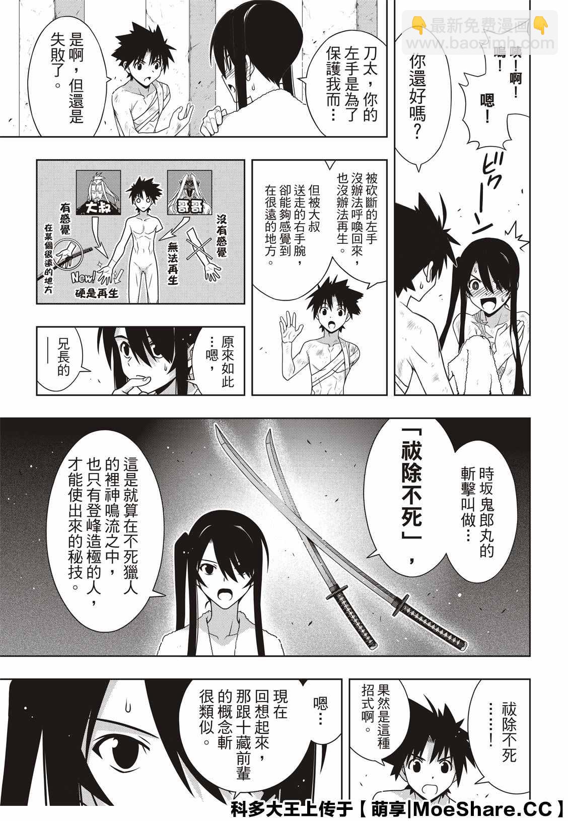 《悠久持有者》第170话 拔出不死 第18页