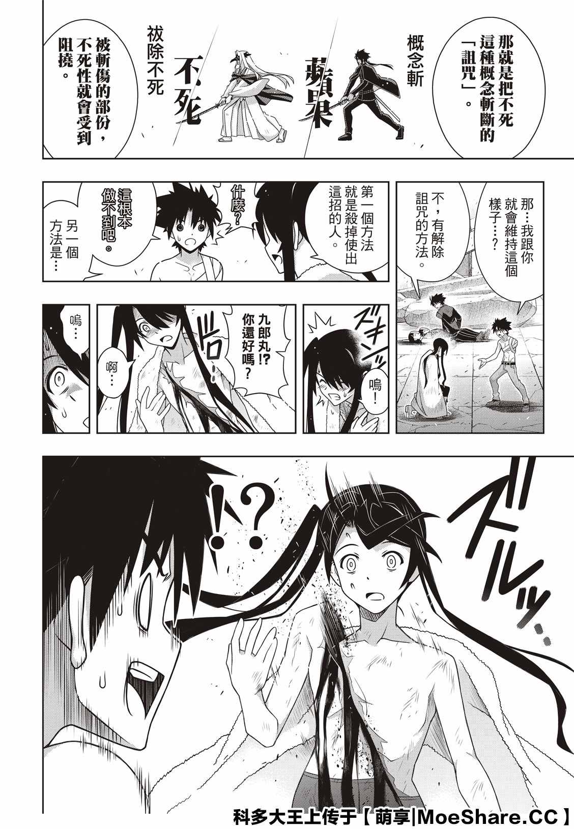 《悠久持有者》第170话 拔出不死 第19页