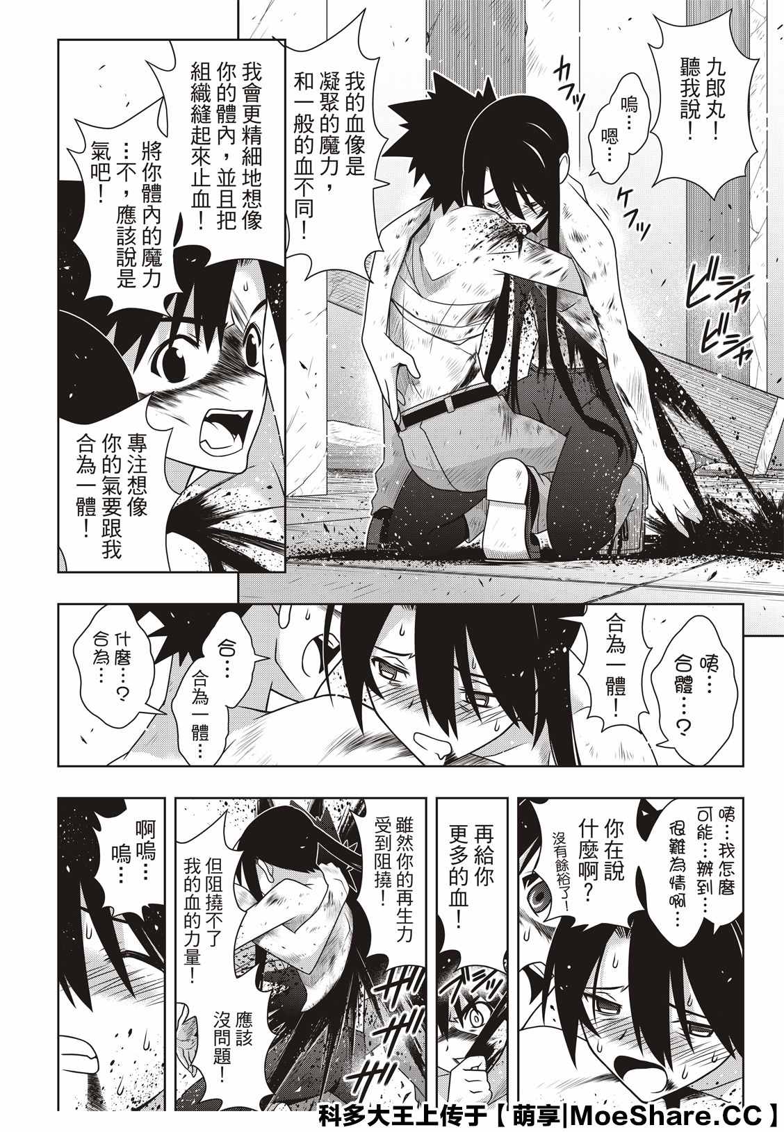 《悠久持有者》第170话 拔出不死 第21页