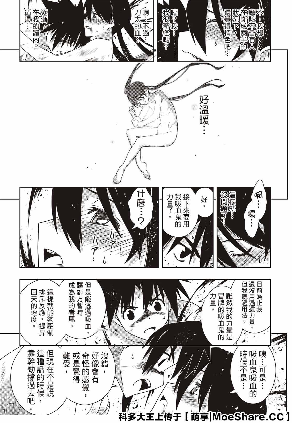 《悠久持有者》第170话 拔出不死 第24页