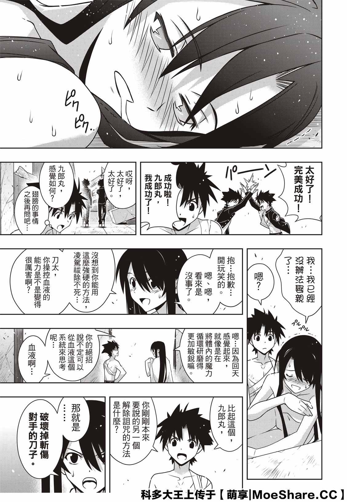 《悠久持有者》第170话 拔出不死 第28页