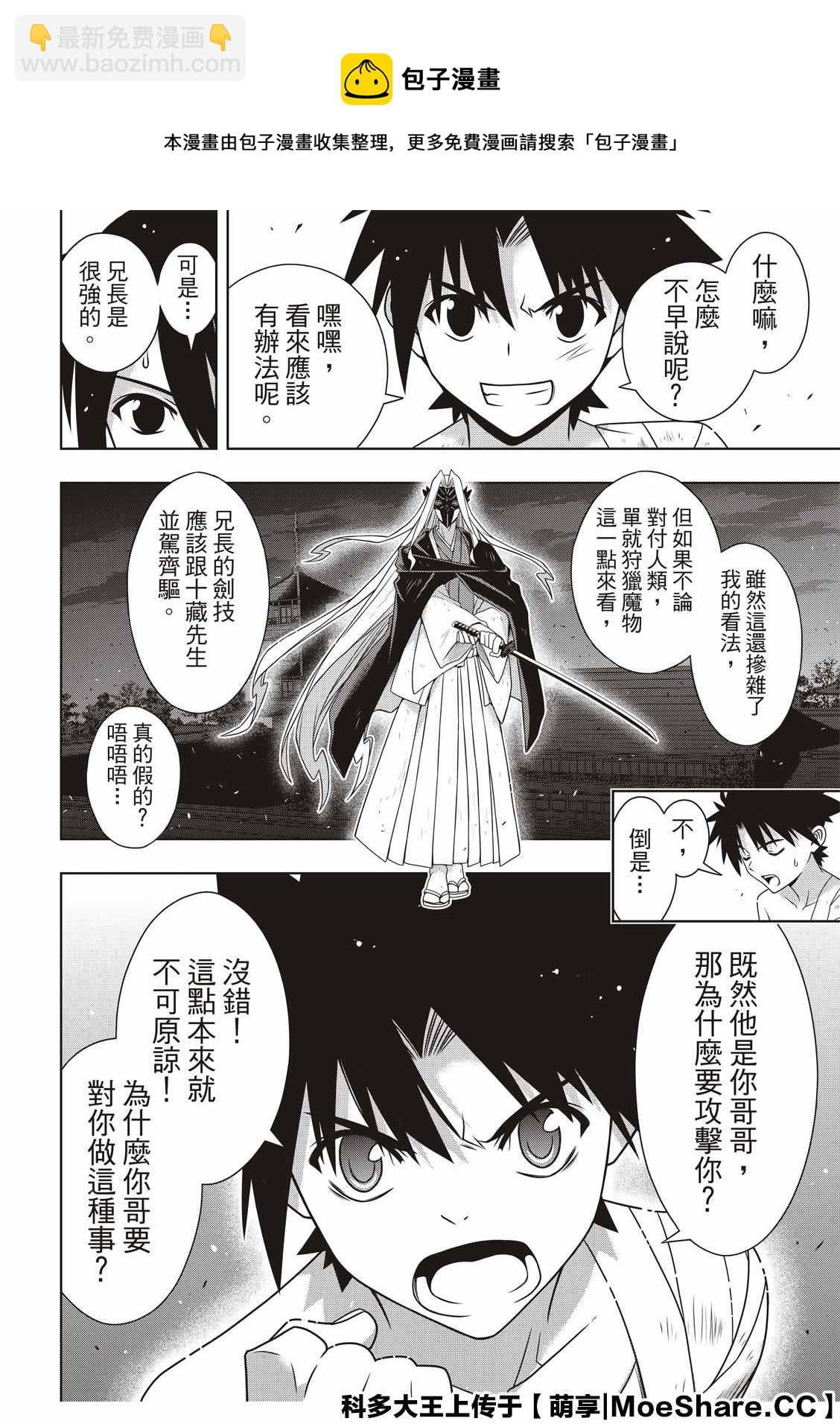《悠久持有者》第170话 拔出不死 第29页