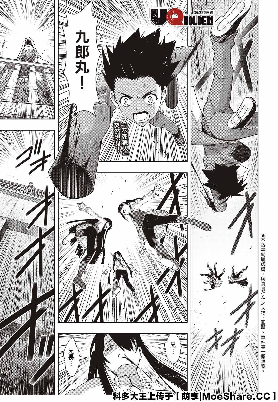 《悠久持有者》第170话 拔出不死 第2页