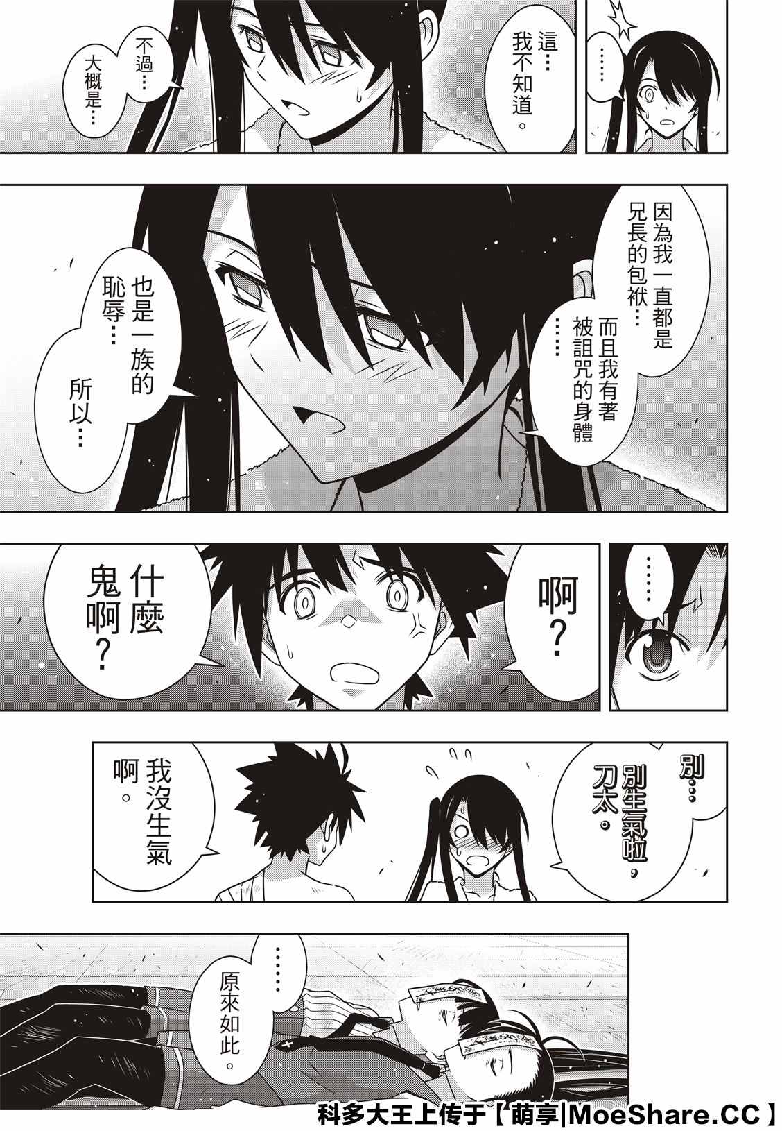 《悠久持有者》第170话 拔出不死 第30页