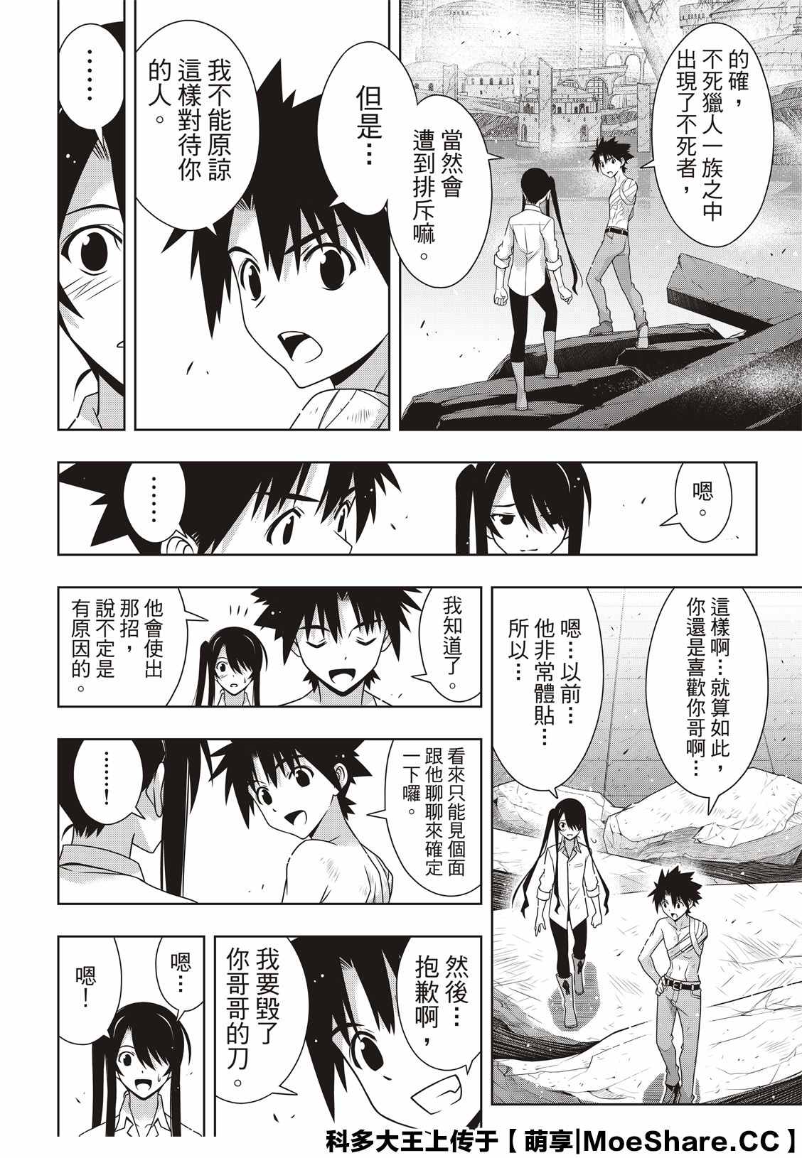 《悠久持有者》第170话 拔出不死 第31页