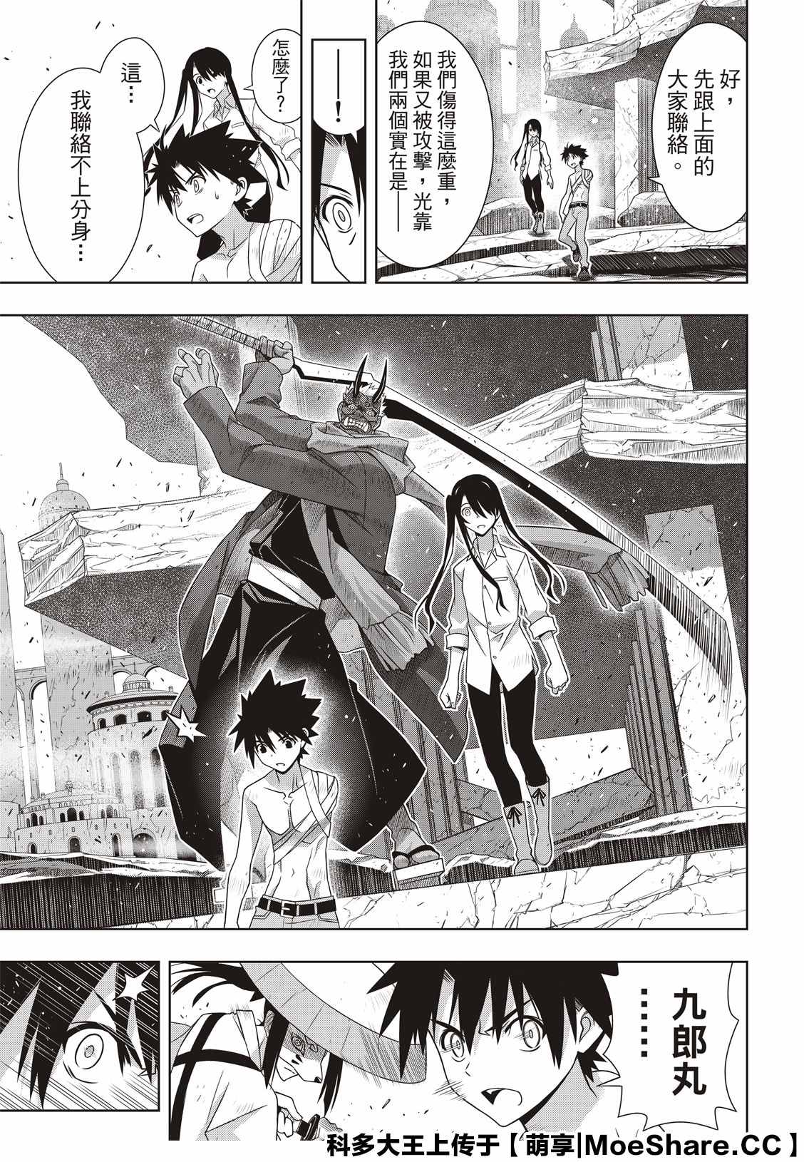 《悠久持有者》第170话 拔出不死 第32页