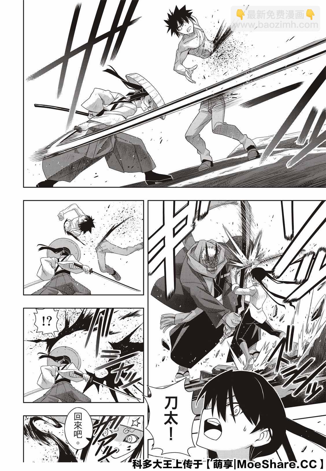 《悠久持有者》第170话 拔出不死 第33页