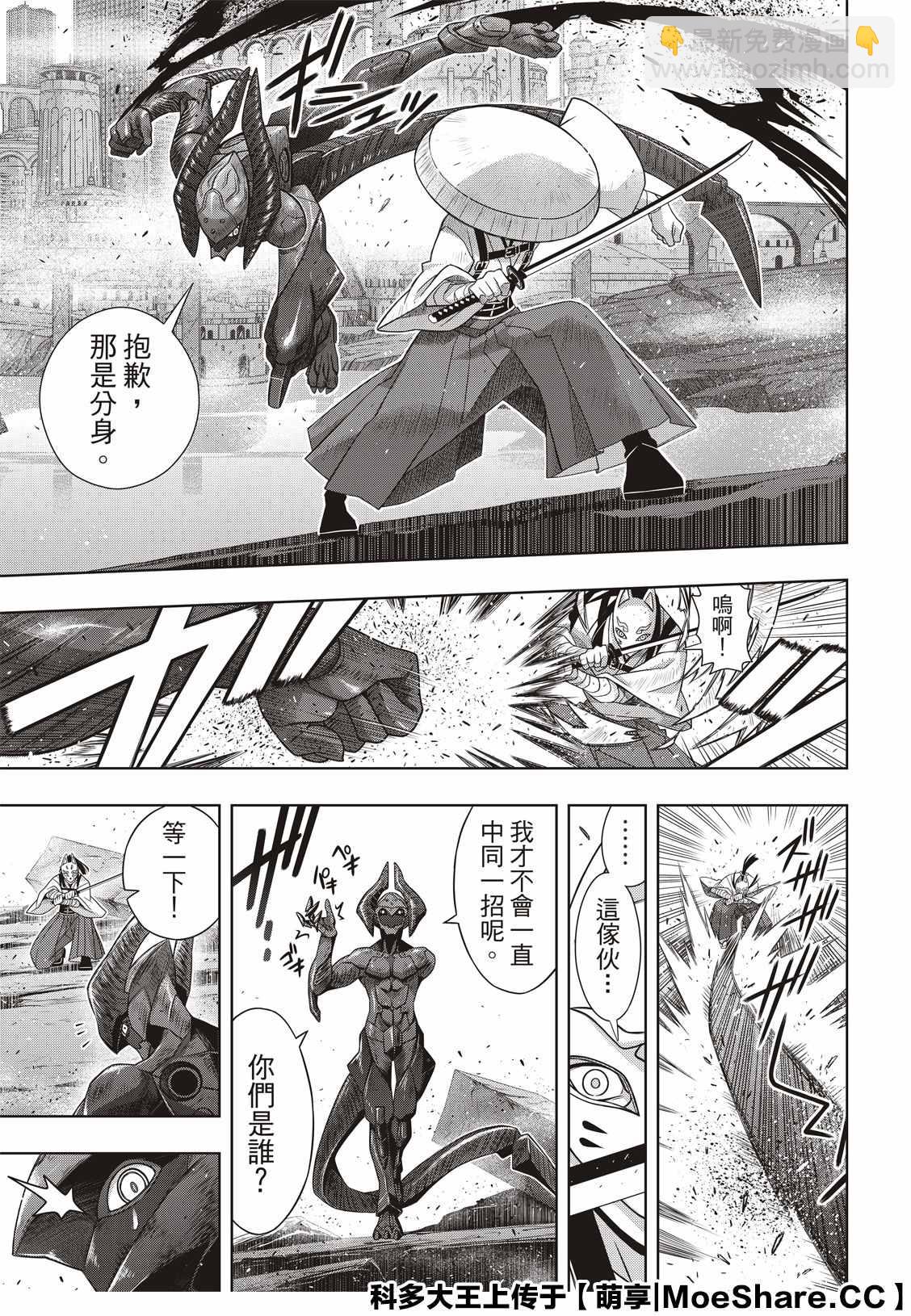 《悠久持有者》第170话 拔出不死 第34页