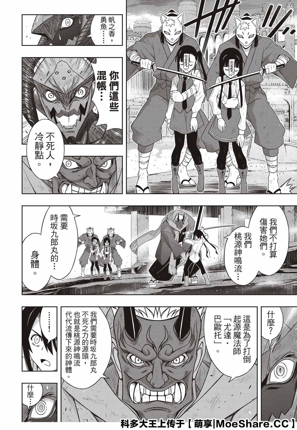 《悠久持有者》第170话 拔出不死 第35页