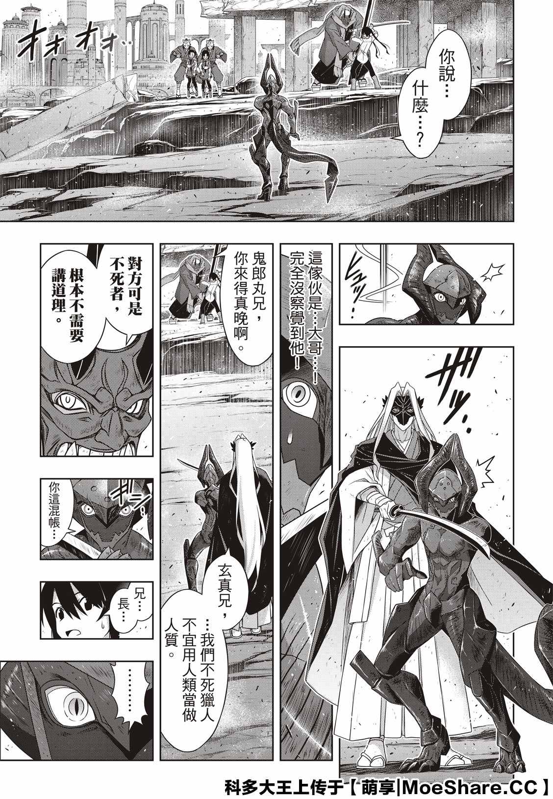 《悠久持有者》第170话 拔出不死 第36页