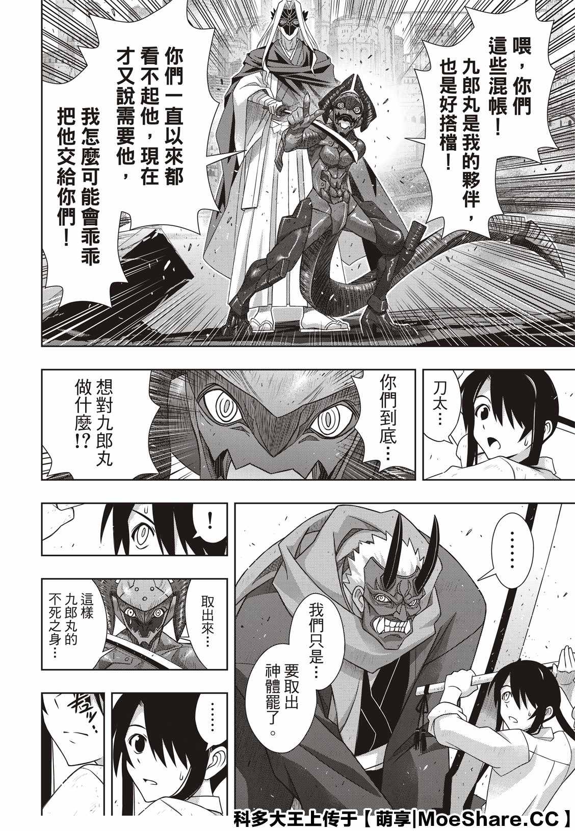 《悠久持有者》第170话 拔出不死 第37页