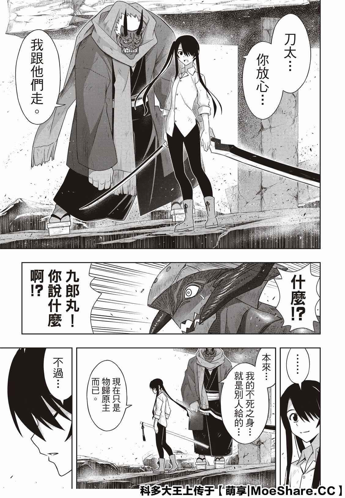 《悠久持有者》第170话 拔出不死 第38页