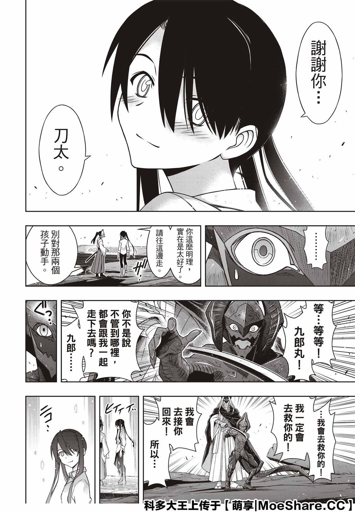 《悠久持有者》第170话 拔出不死 第39页