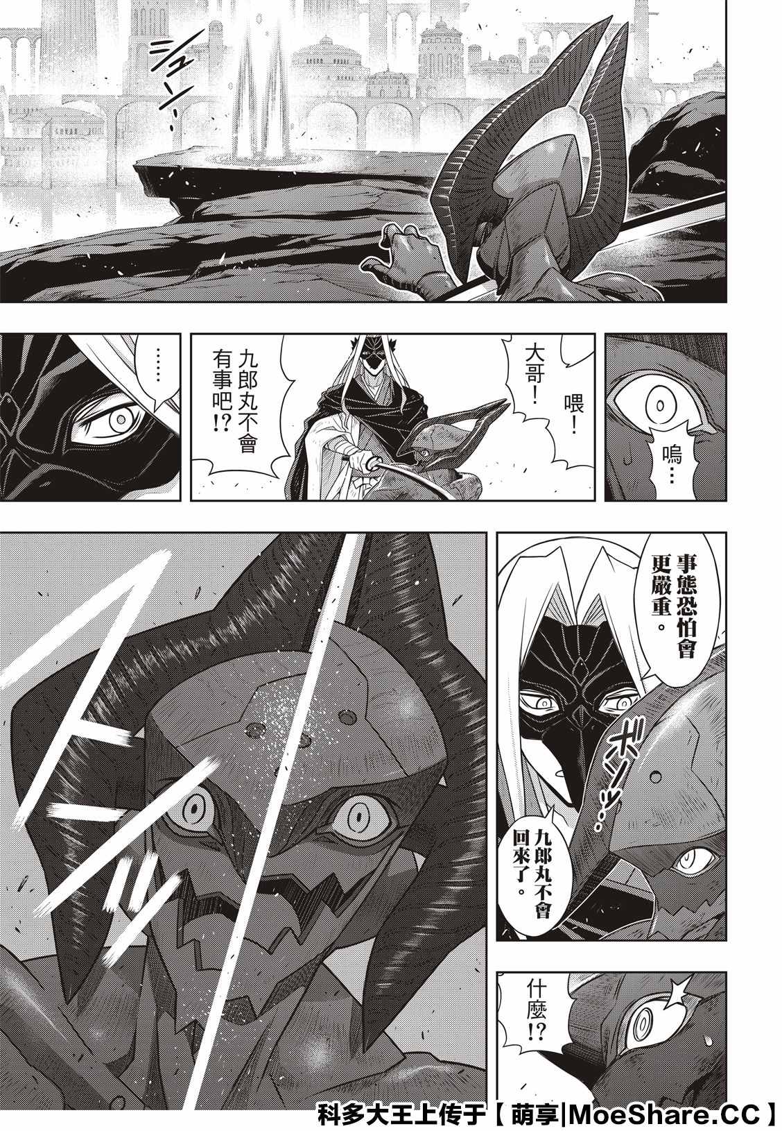 《悠久持有者》第170话 拔出不死 第40页