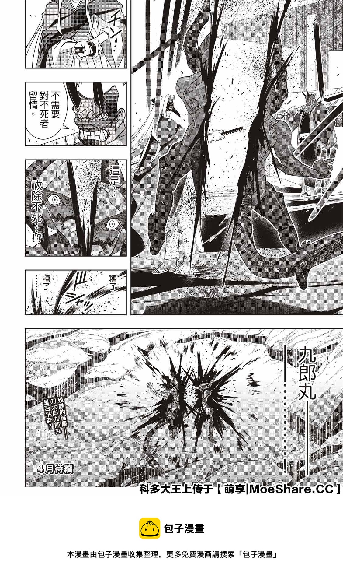 《悠久持有者》第170话 拔出不死 第41页
