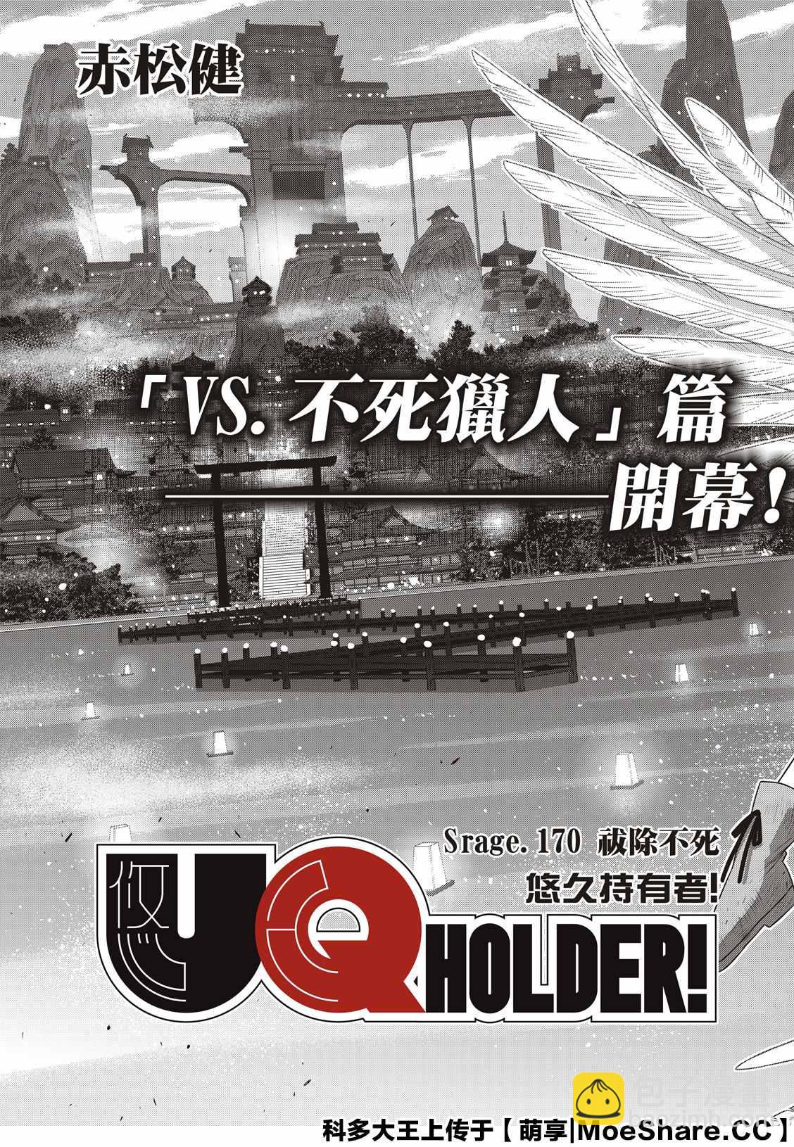 《悠久持有者》第170话 拔出不死 第4页