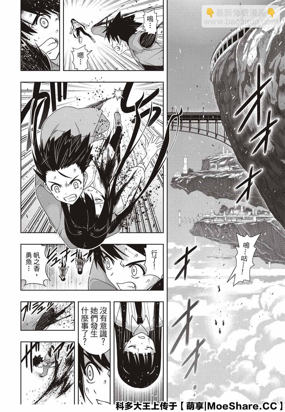 《悠久持有者》第170话 拔出不死 第5页