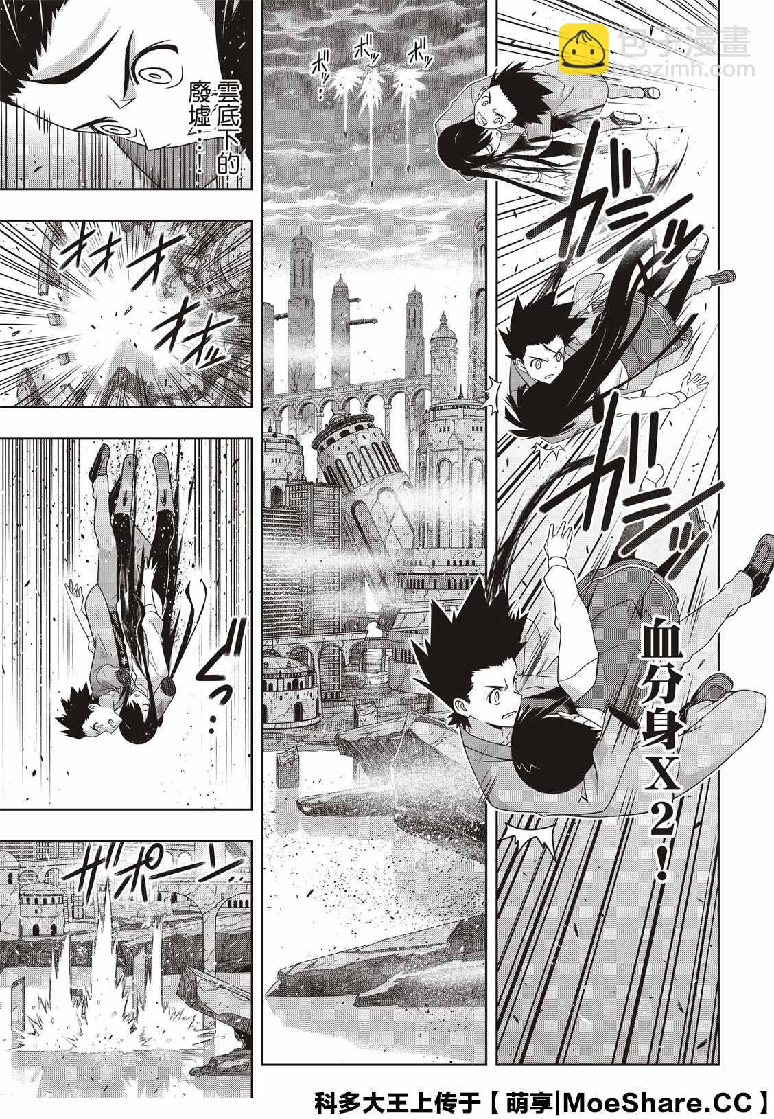 《悠久持有者》第170话 拔出不死 第6页