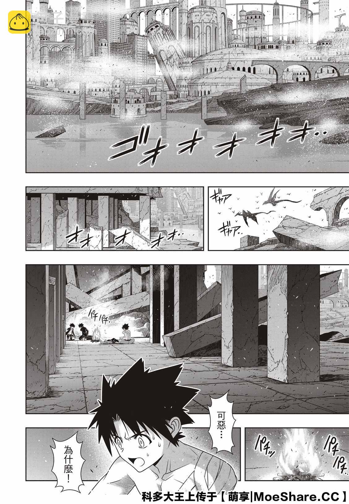 《悠久持有者》第170话 拔出不死 第7页