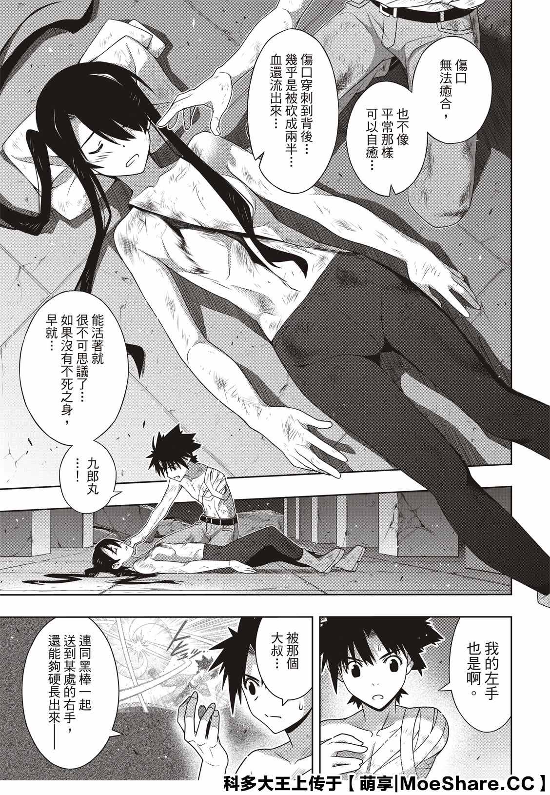 《悠久持有者》第170话 拔出不死 第8页