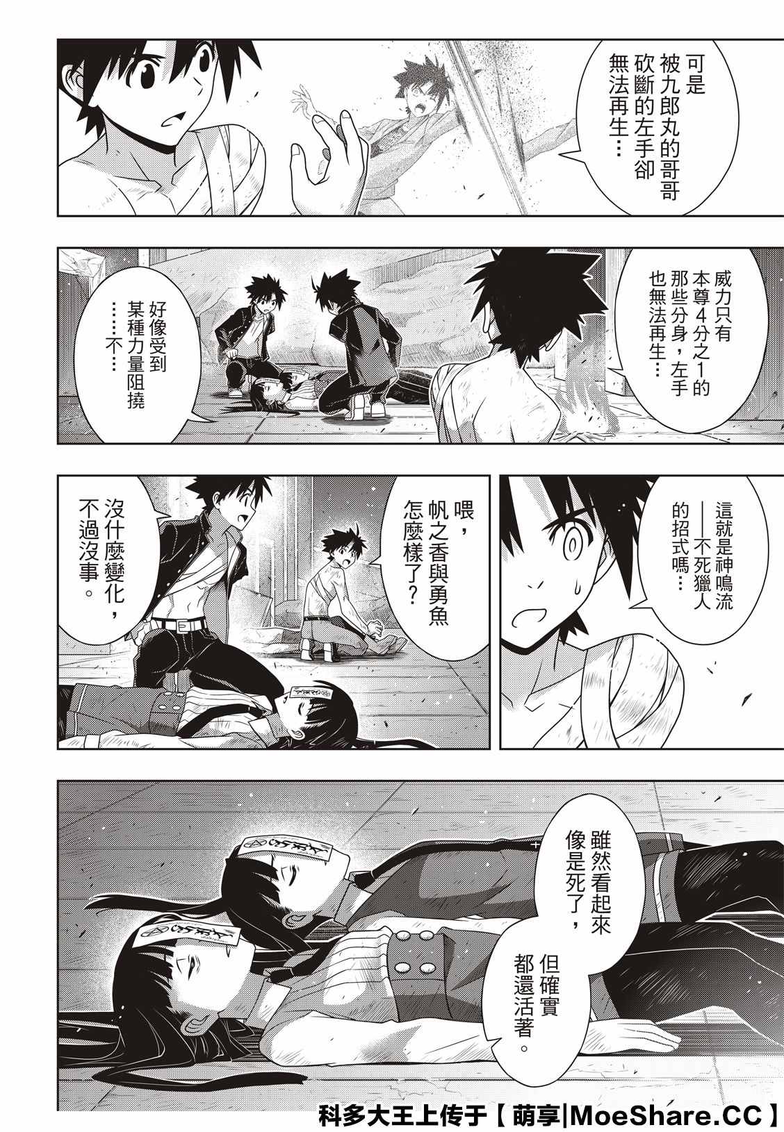 《悠久持有者》第170话 拔出不死 第9页