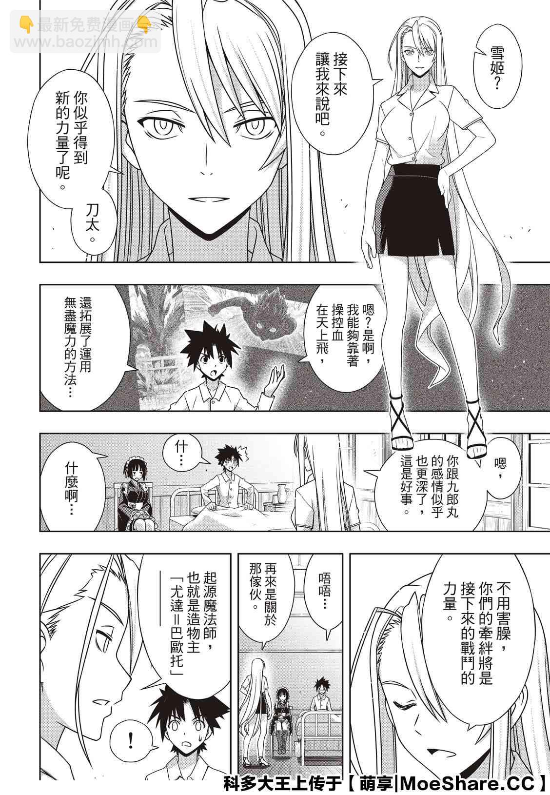 《悠久持有者》第173话 地狱般的特训 第10页