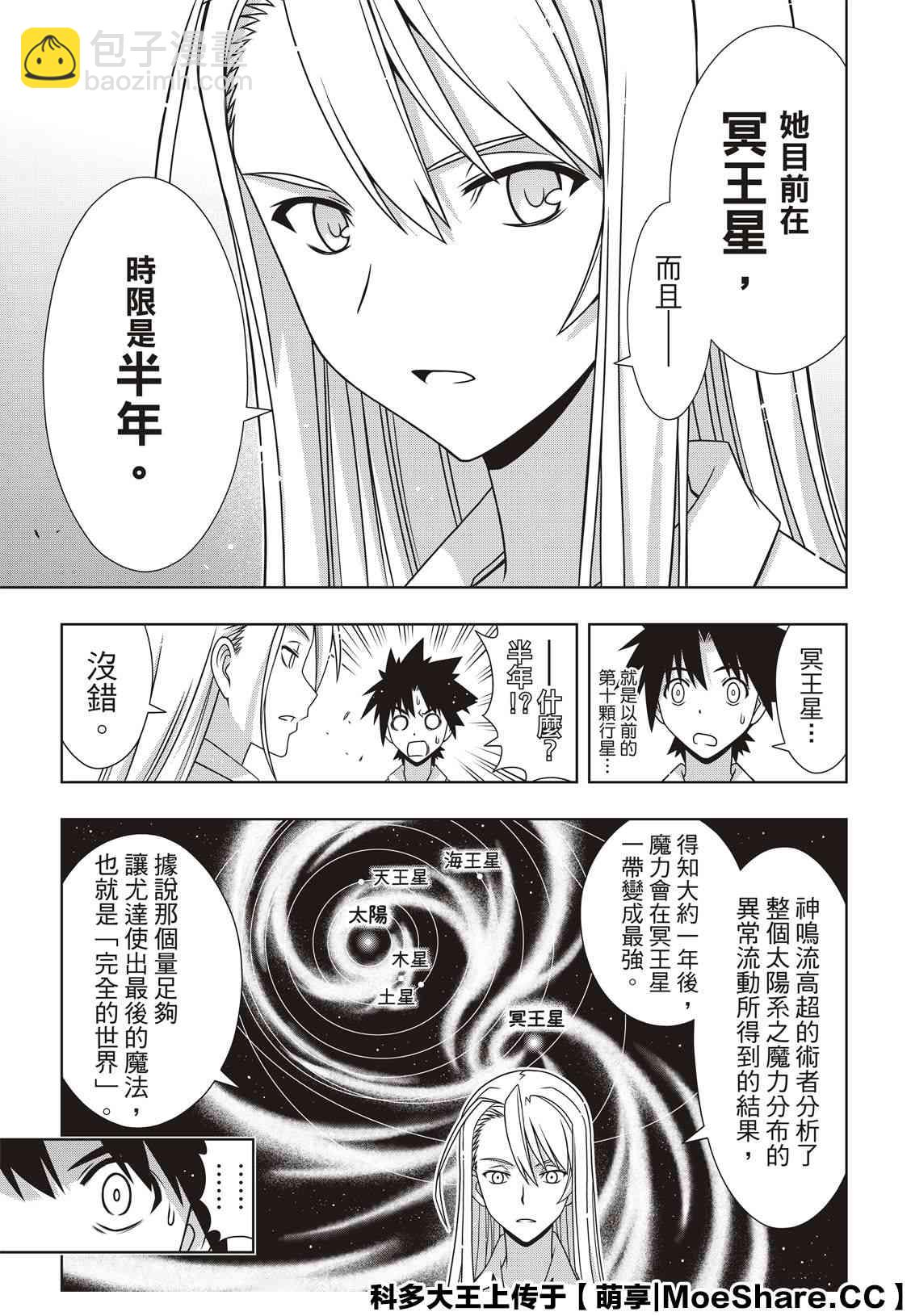 《悠久持有者》第173话 地狱般的特训 第11页