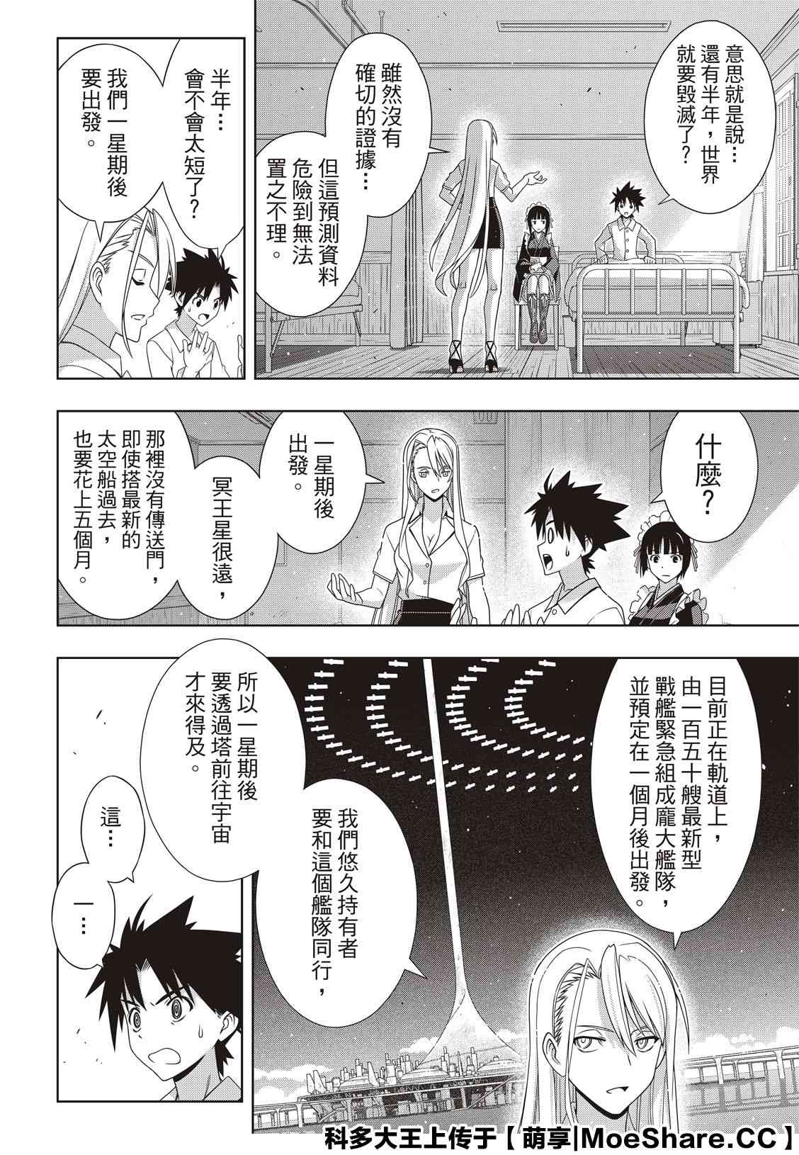 《悠久持有者》第173话 地狱般的特训 第12页