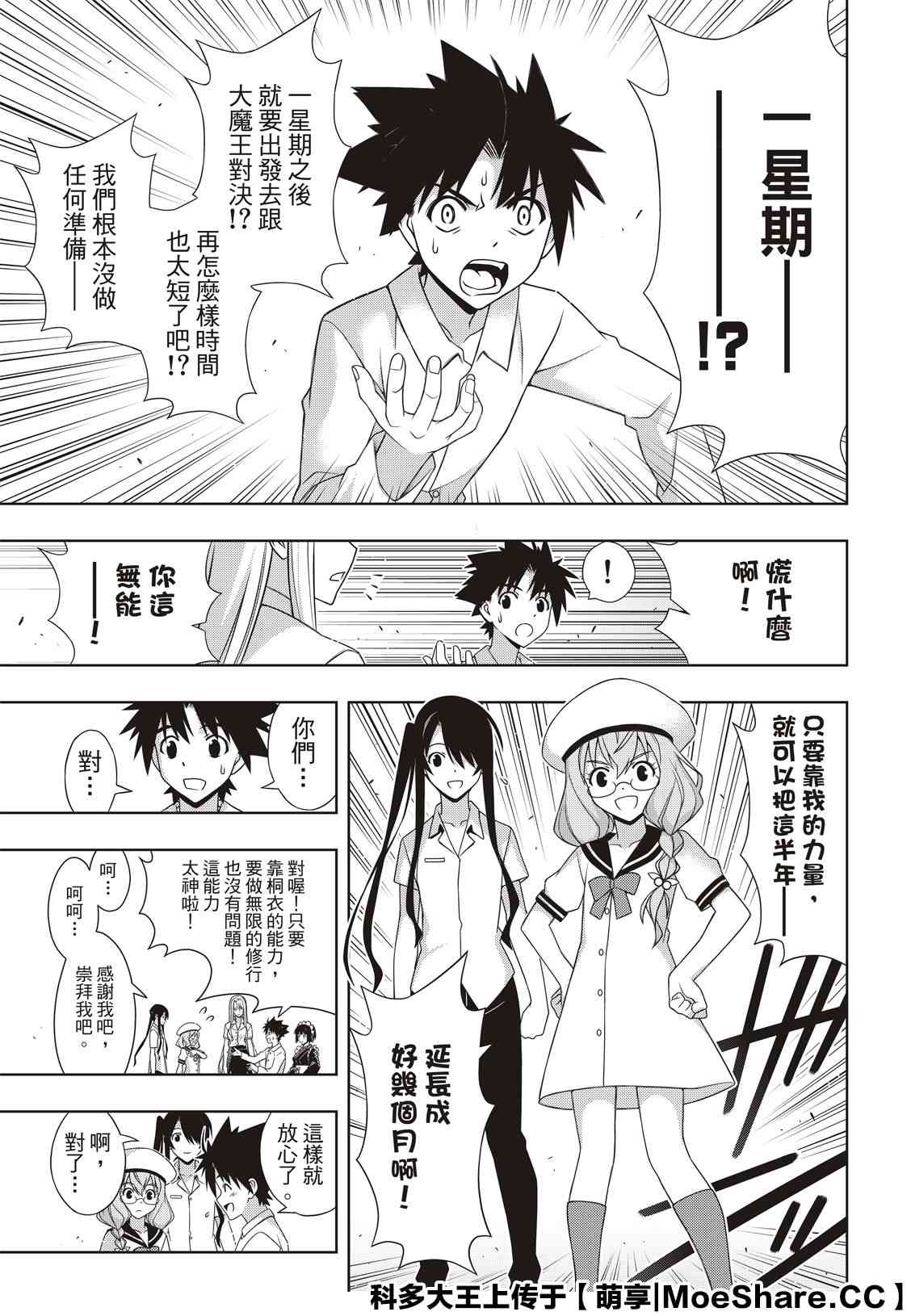 《悠久持有者》第173话 地狱般的特训 第13页