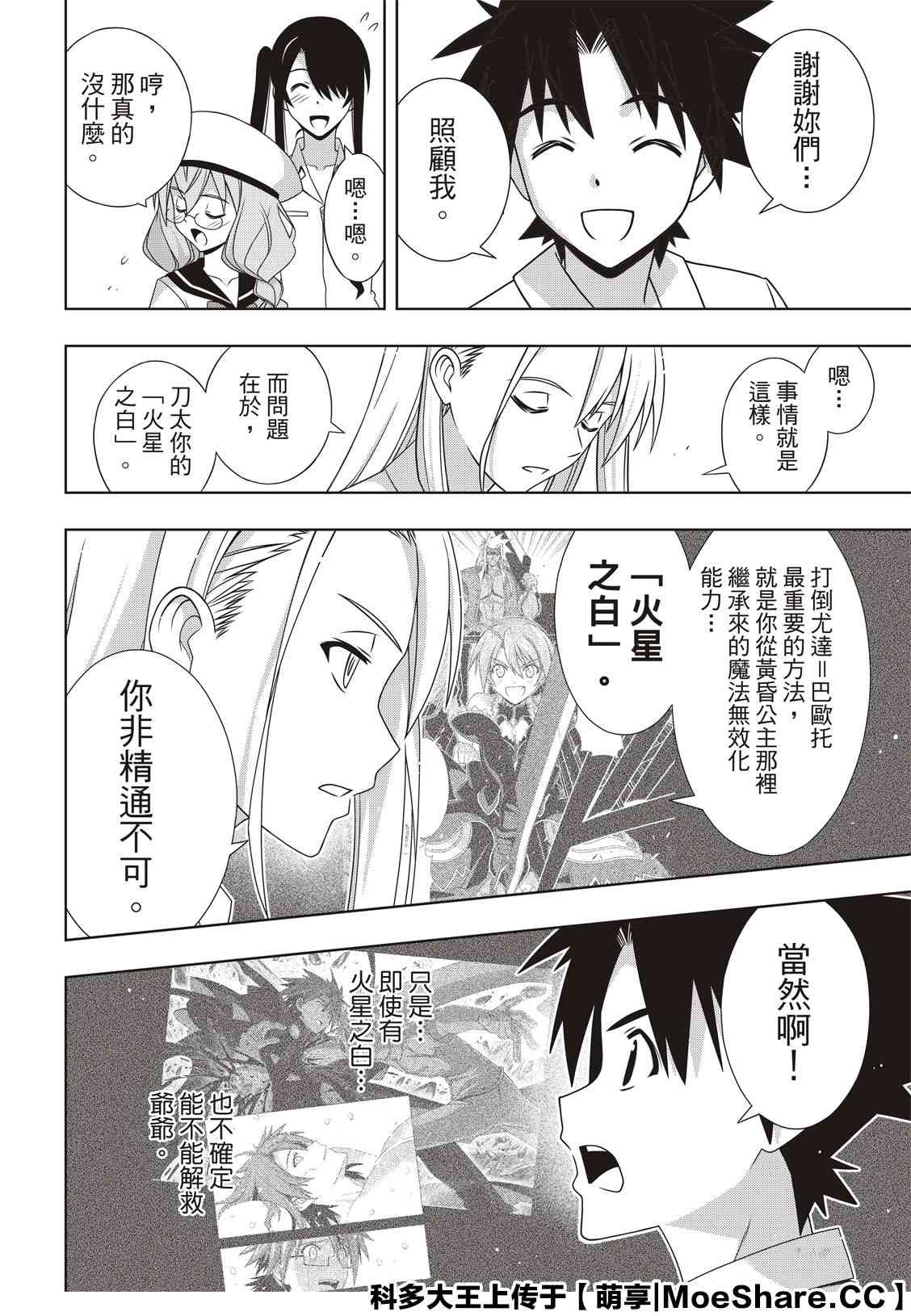 《悠久持有者》第173话 地狱般的特训 第14页