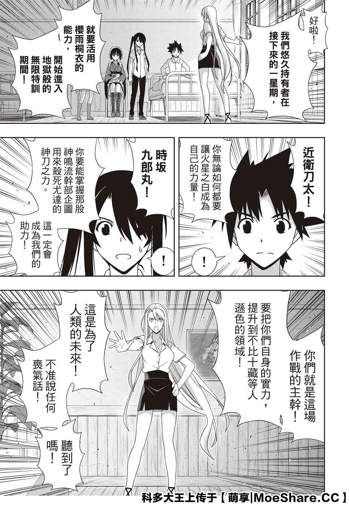 《悠久持有者》第173话 地狱般的特训 第15页