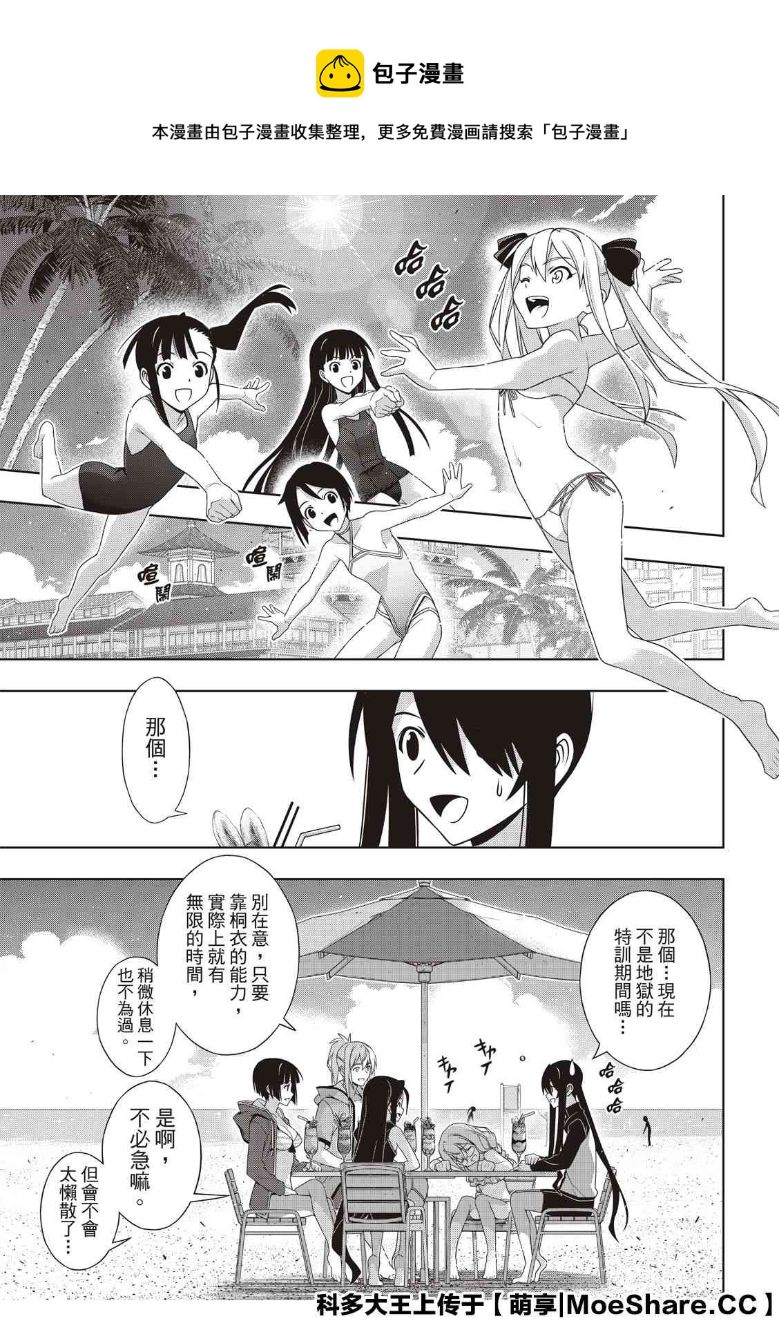 《悠久持有者》第173话 地狱般的特训 第17页