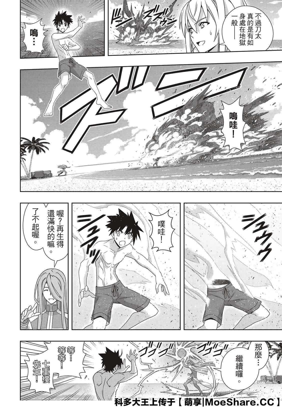 《悠久持有者》第173话 地狱般的特训 第18页