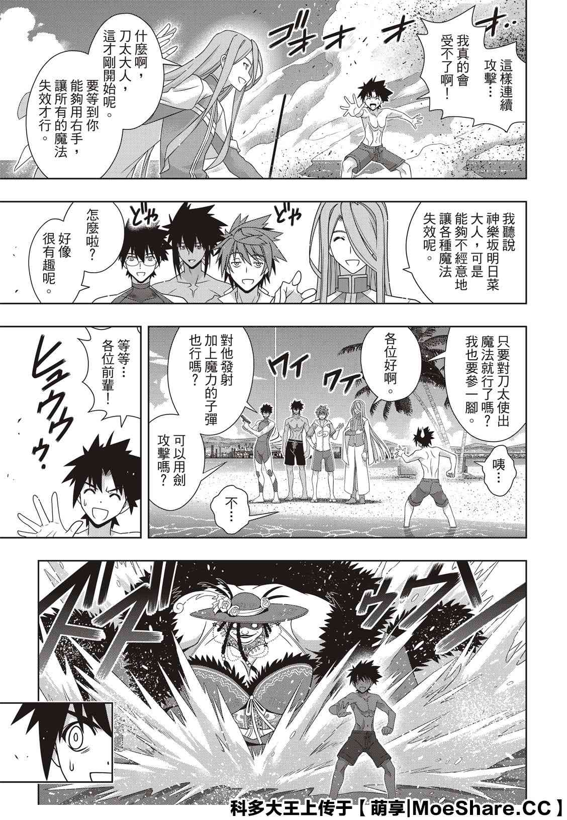 《悠久持有者》第173话 地狱般的特训 第19页