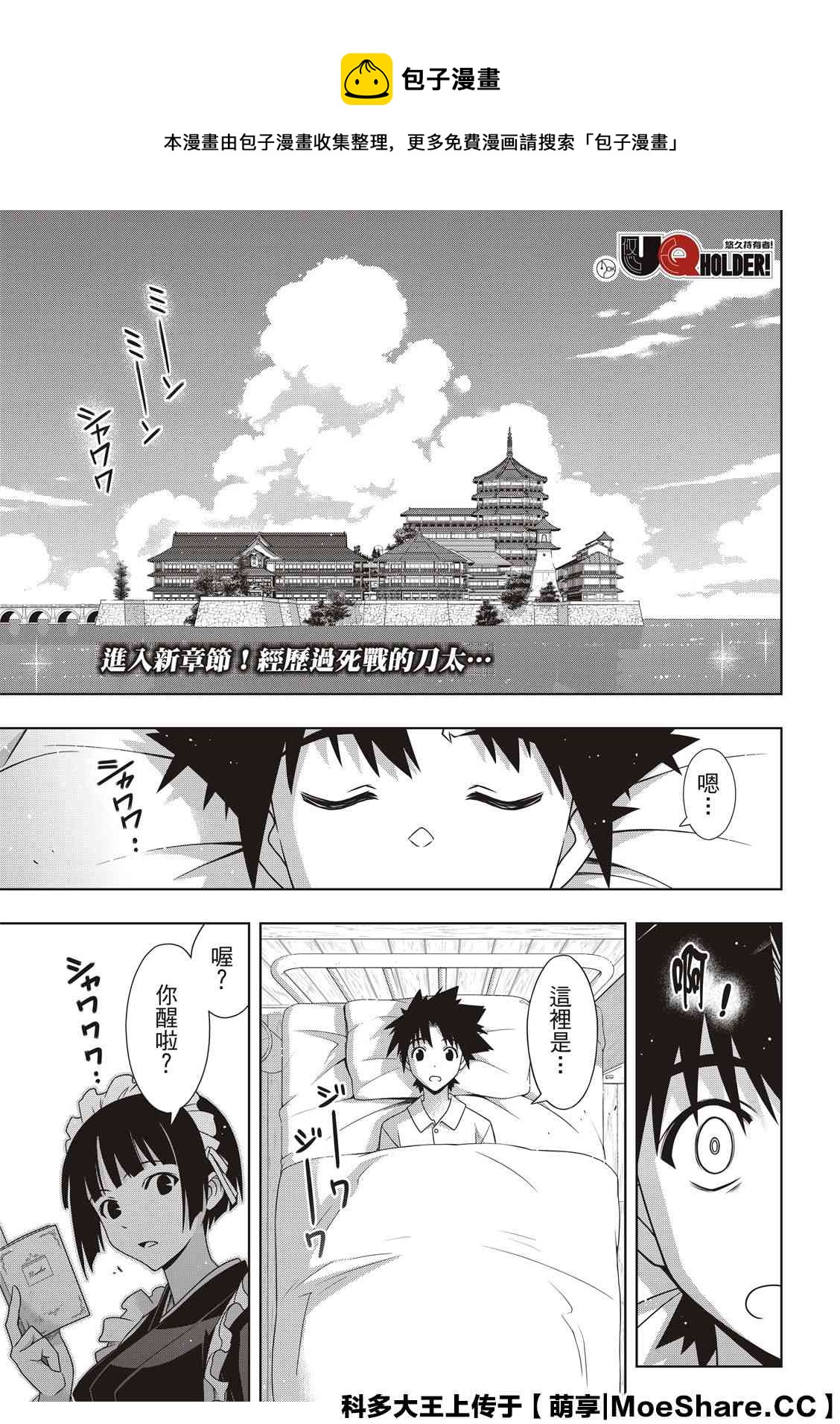 《悠久持有者》第173话 地狱般的特训 第1页