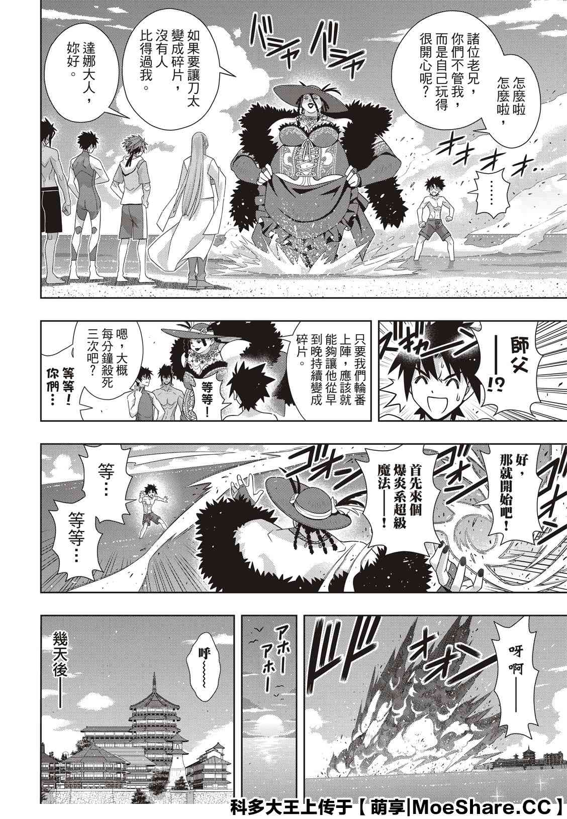 《悠久持有者》第173话 地狱般的特训 第20页