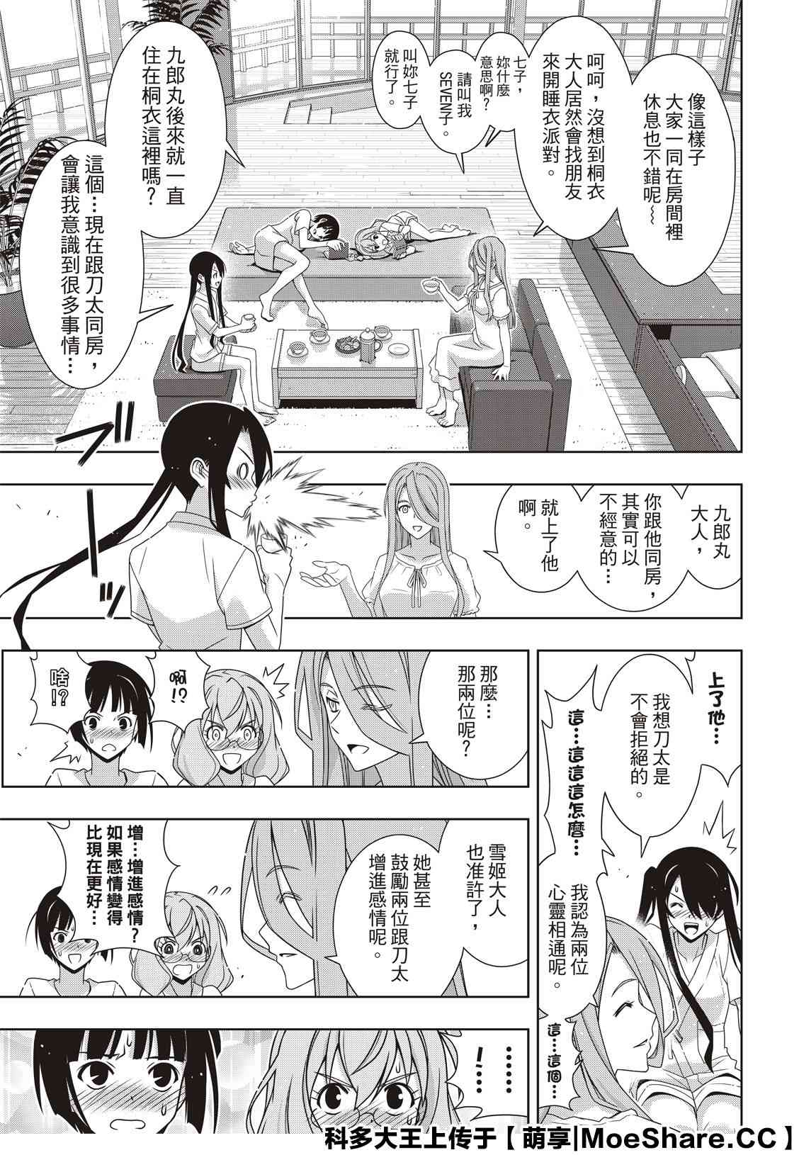 《悠久持有者》第173话 地狱般的特训 第21页