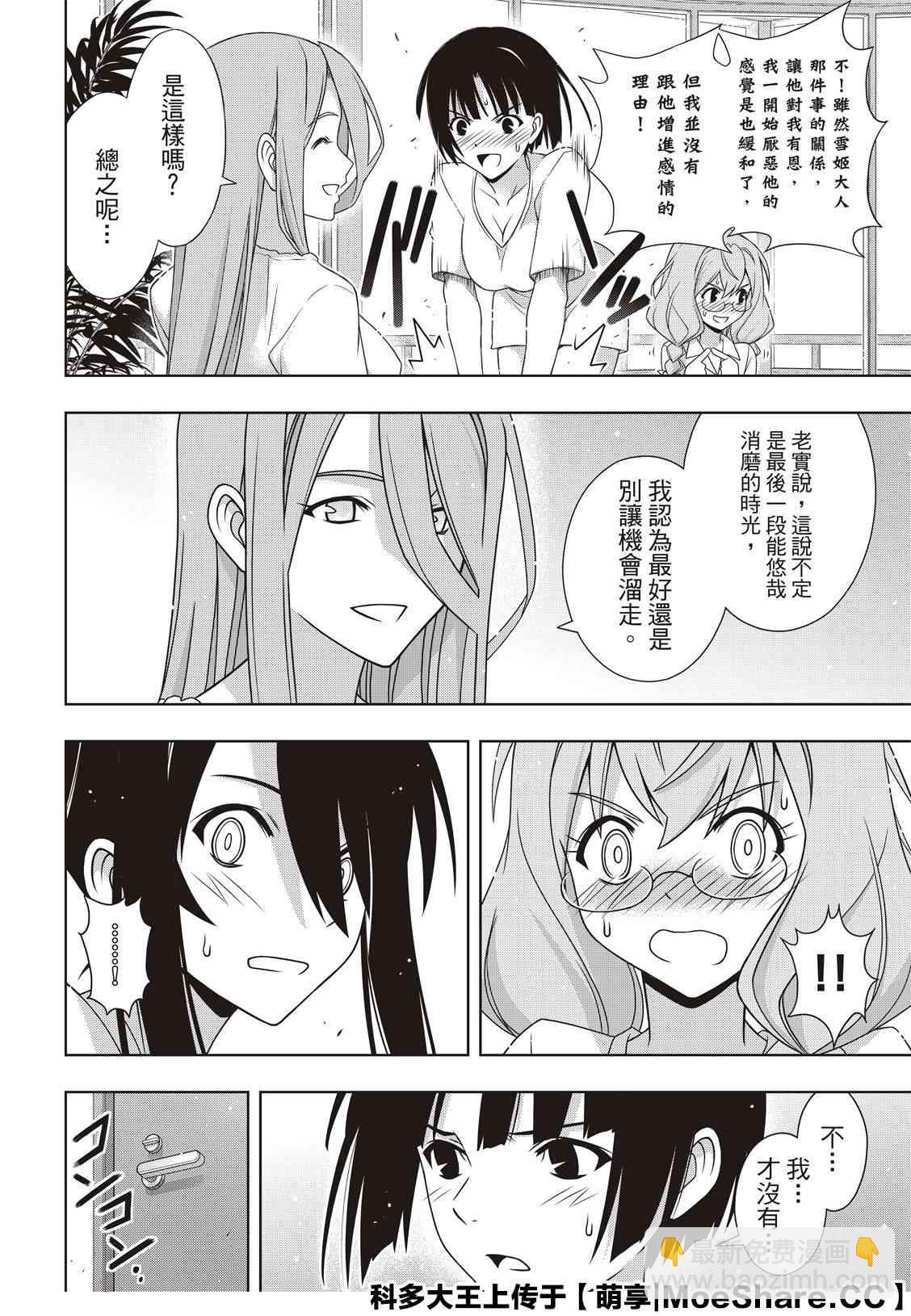 《悠久持有者》第173话 地狱般的特训 第22页
