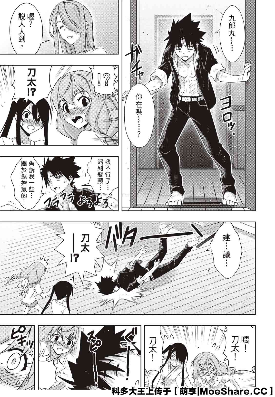 《悠久持有者》第173话 地狱般的特训 第23页