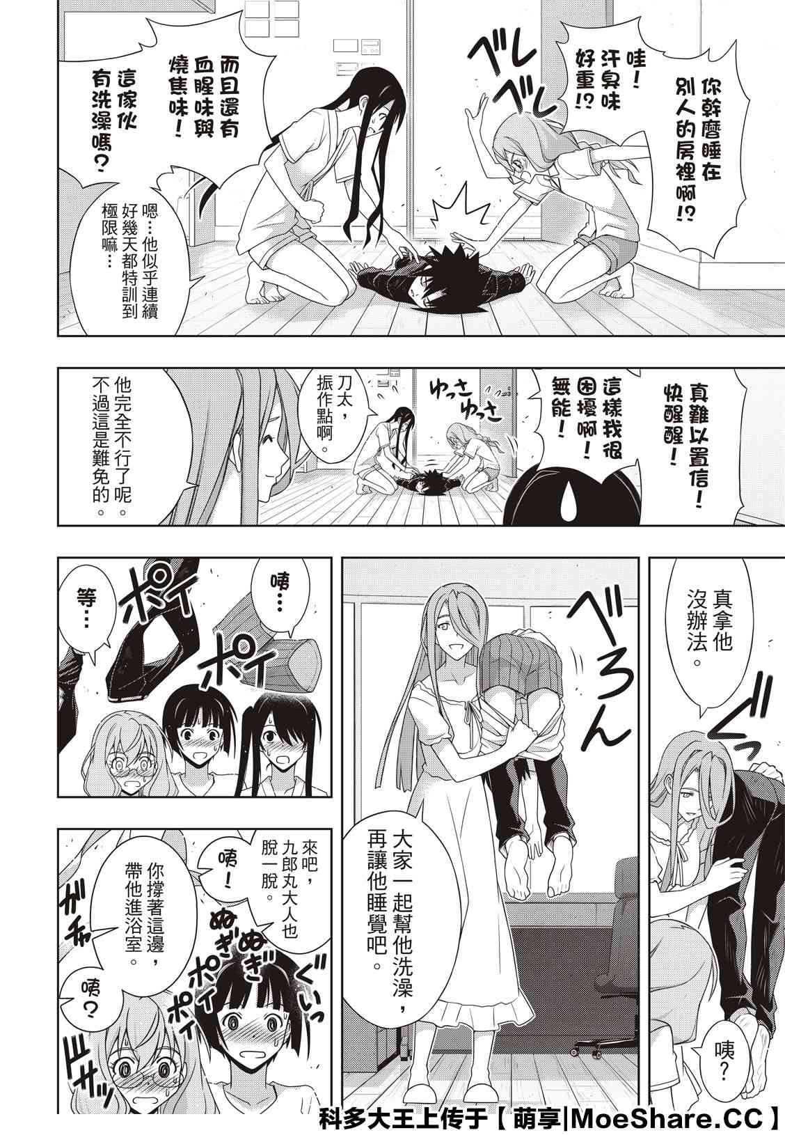 《悠久持有者》第173话 地狱般的特训 第24页