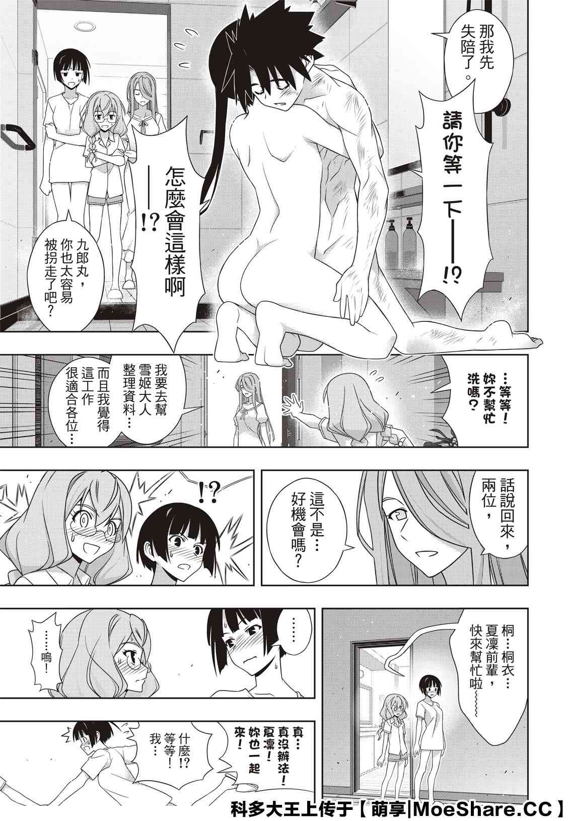 《悠久持有者》第173话 地狱般的特训 第25页